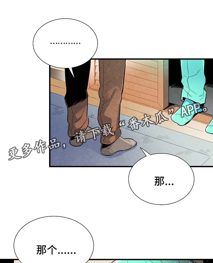 《天降外星人》第42章告白练习 第6页