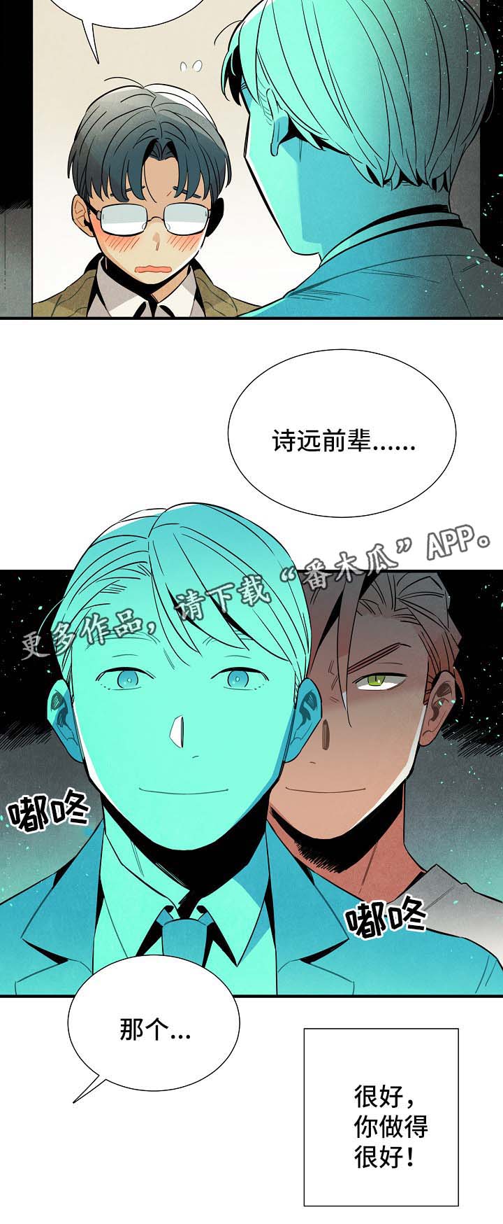 《天降外星人》第42章告白练习 第7页