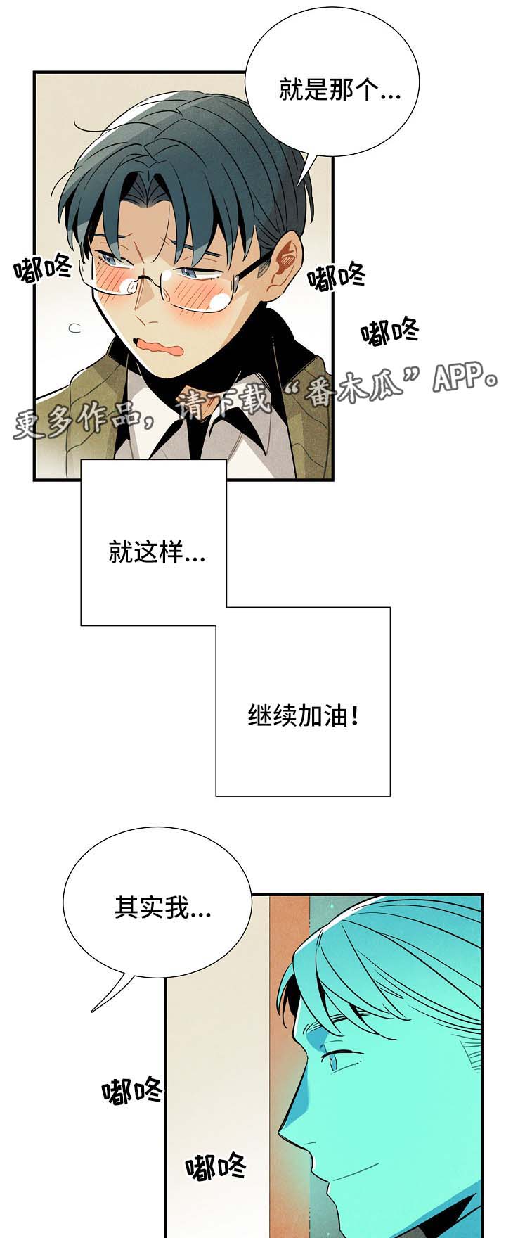 《天降外星人》第42章告白练习 第8页