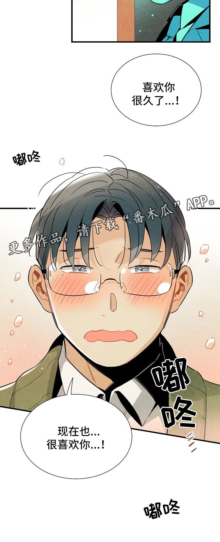 《天降外星人》第42章告白练习 第9页