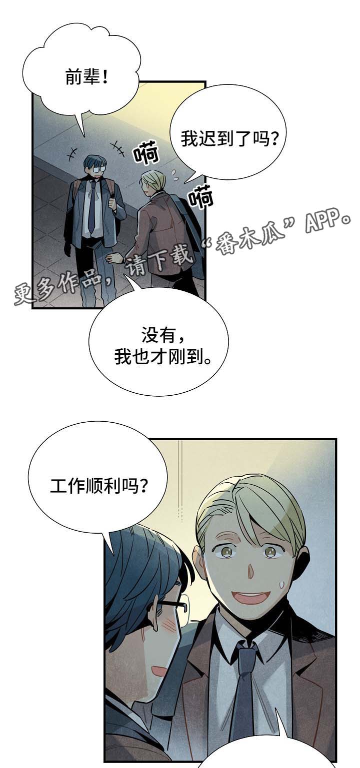 《天降外星人》第43章看电影 第10页
