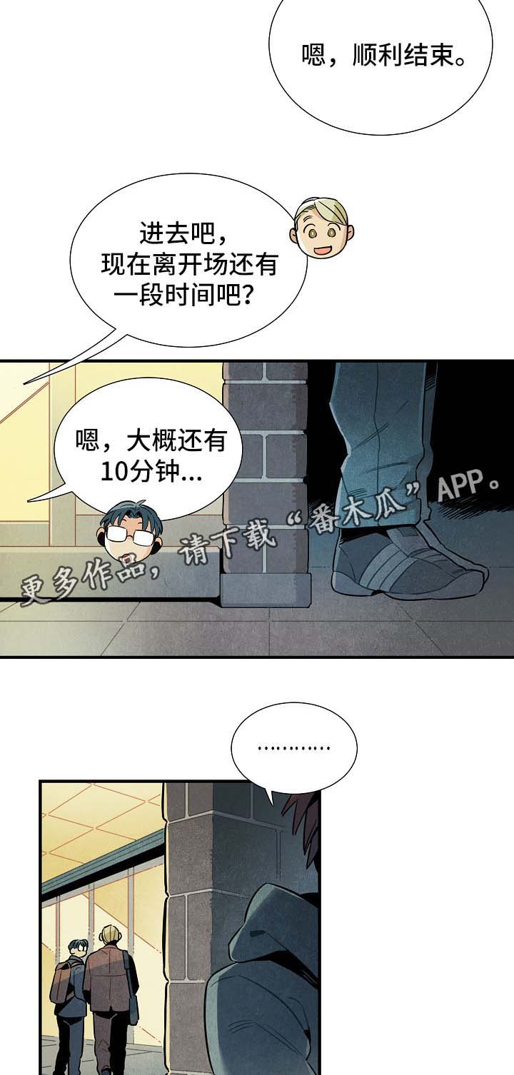 《天降外星人》第43章看电影 第11页