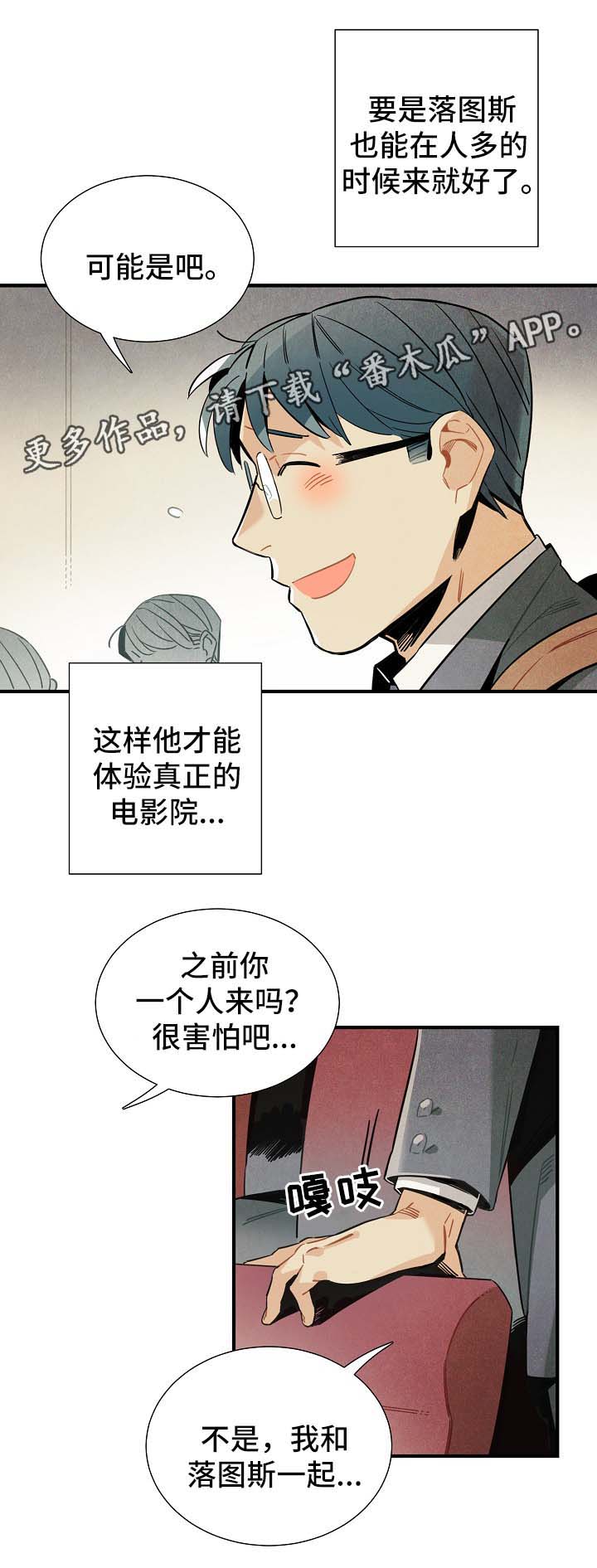 《天降外星人》第43章看电影 第16页