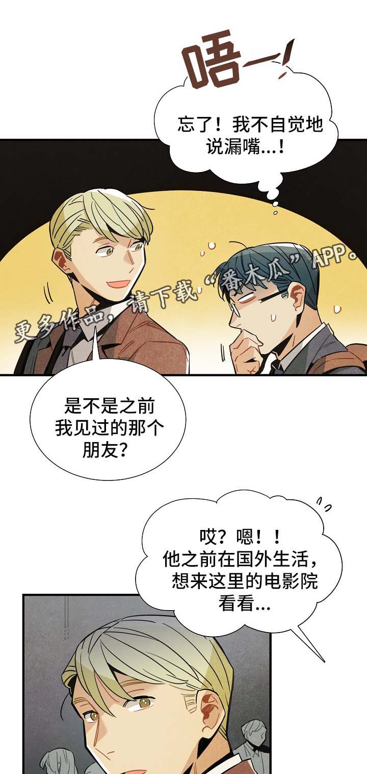 《天降外星人》第43章看电影 第17页