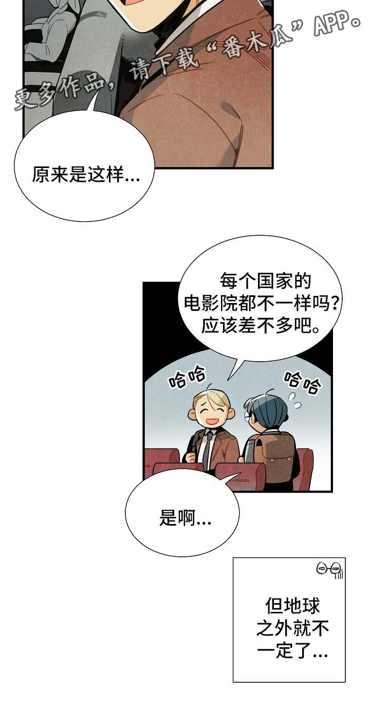 《天降外星人》第43章看电影 第18页