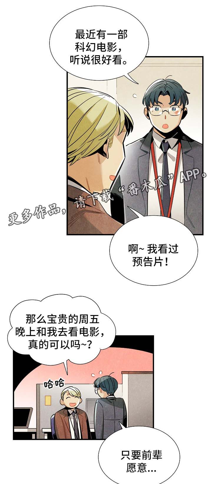 《天降外星人》第43章看电影 第2页