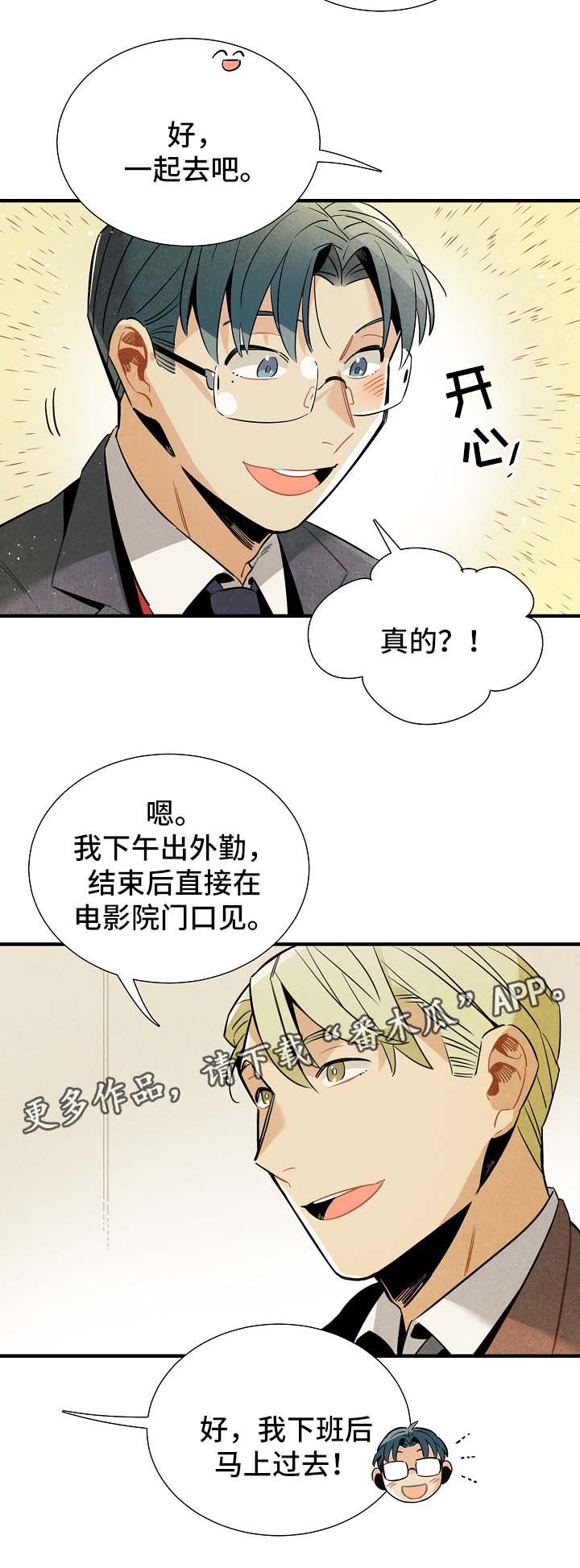 《天降外星人》第43章看电影 第3页