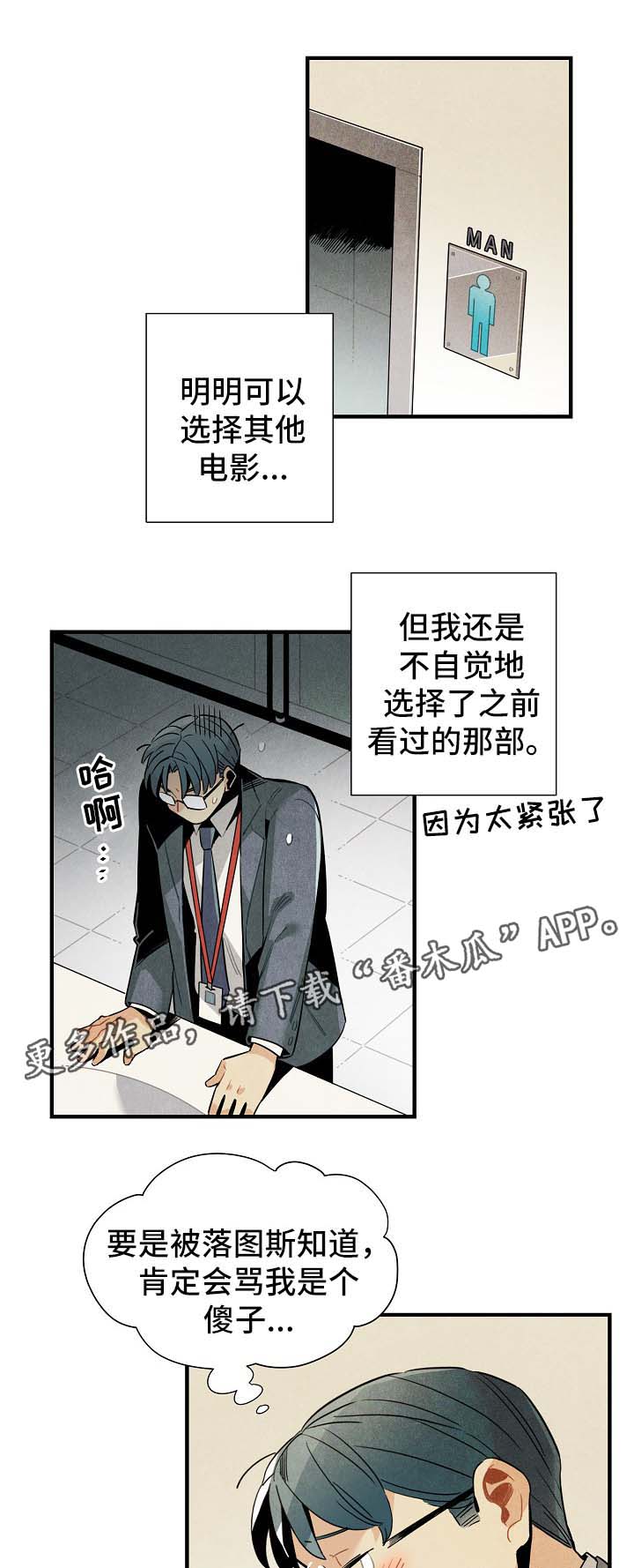 《天降外星人》第43章看电影 第4页
