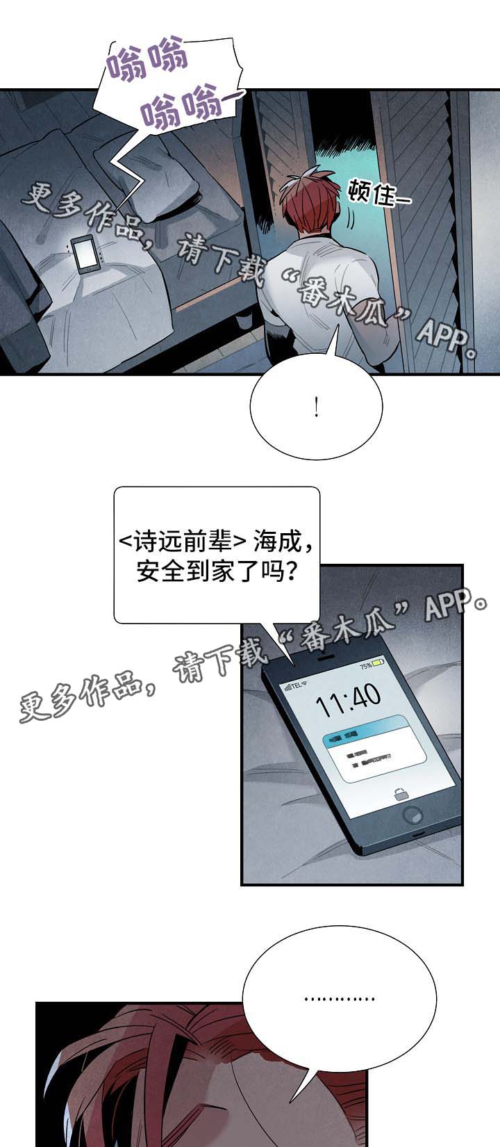 《天降外星人》第47章心情复杂 第10页
