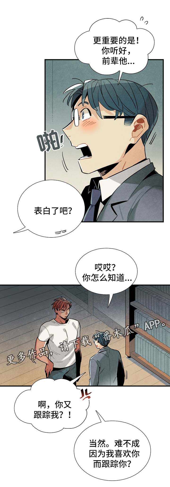 《天降外星人》第47章心情复杂 第1页