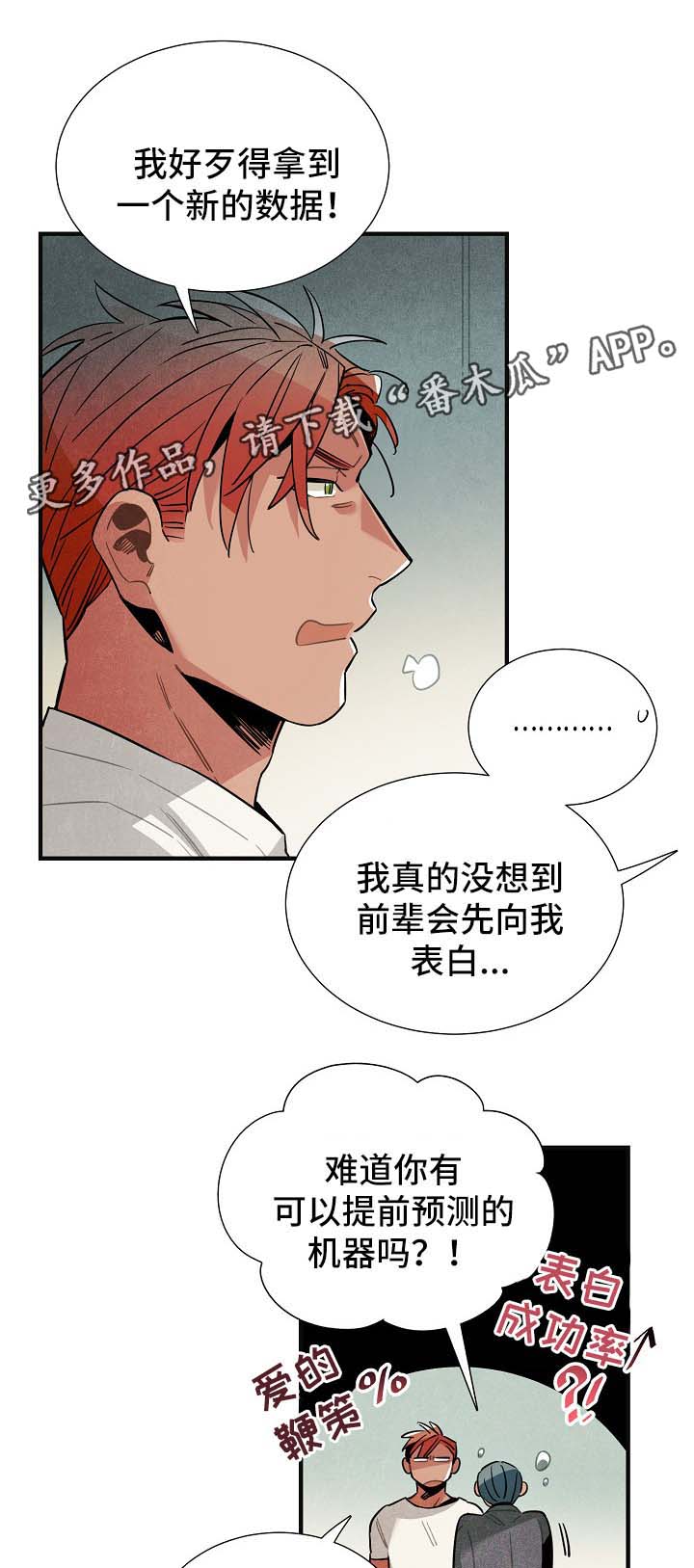 《天降外星人》第47章心情复杂 第2页