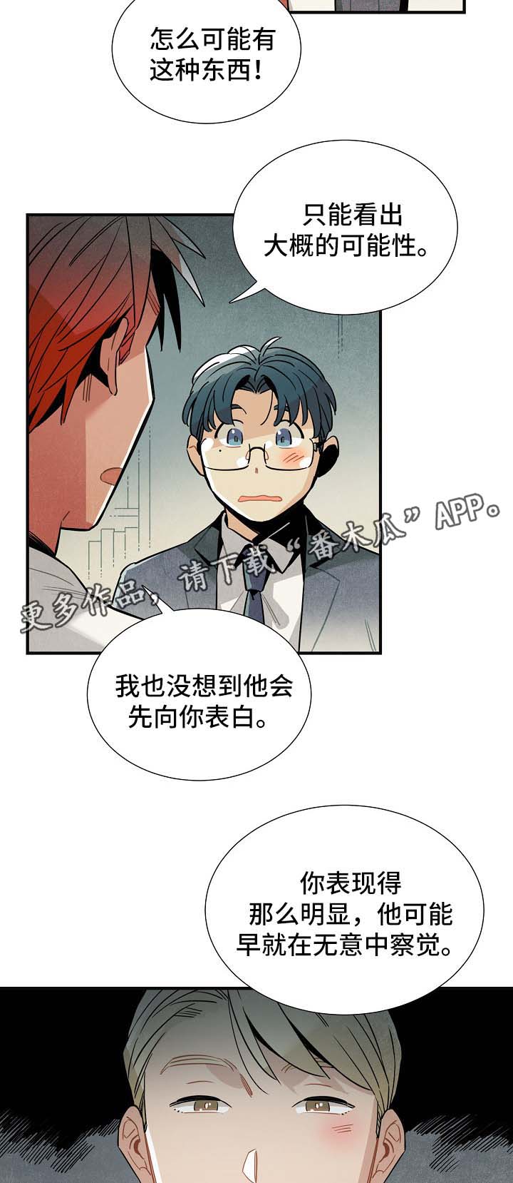 《天降外星人》第47章心情复杂 第3页