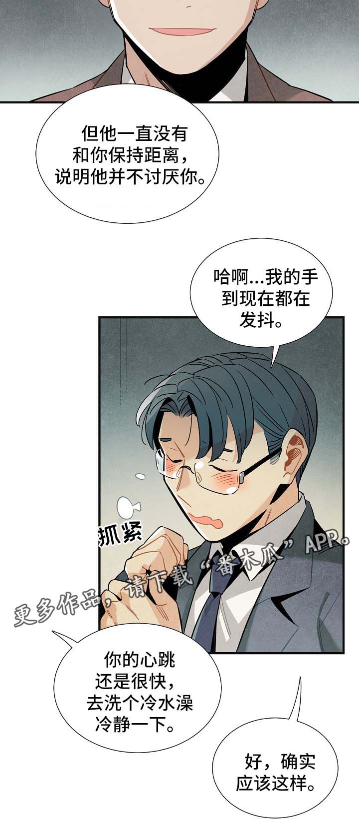 《天降外星人》第47章心情复杂 第4页