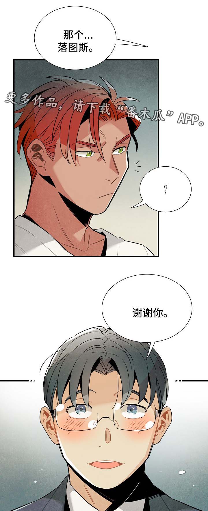 《天降外星人》第47章心情复杂 第5页