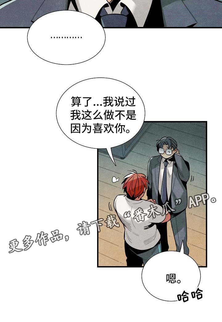 《天降外星人》第47章心情复杂 第6页