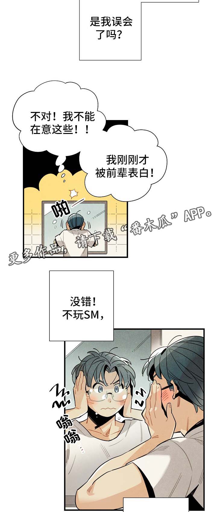 《天降外星人》第47章心情复杂 第8页