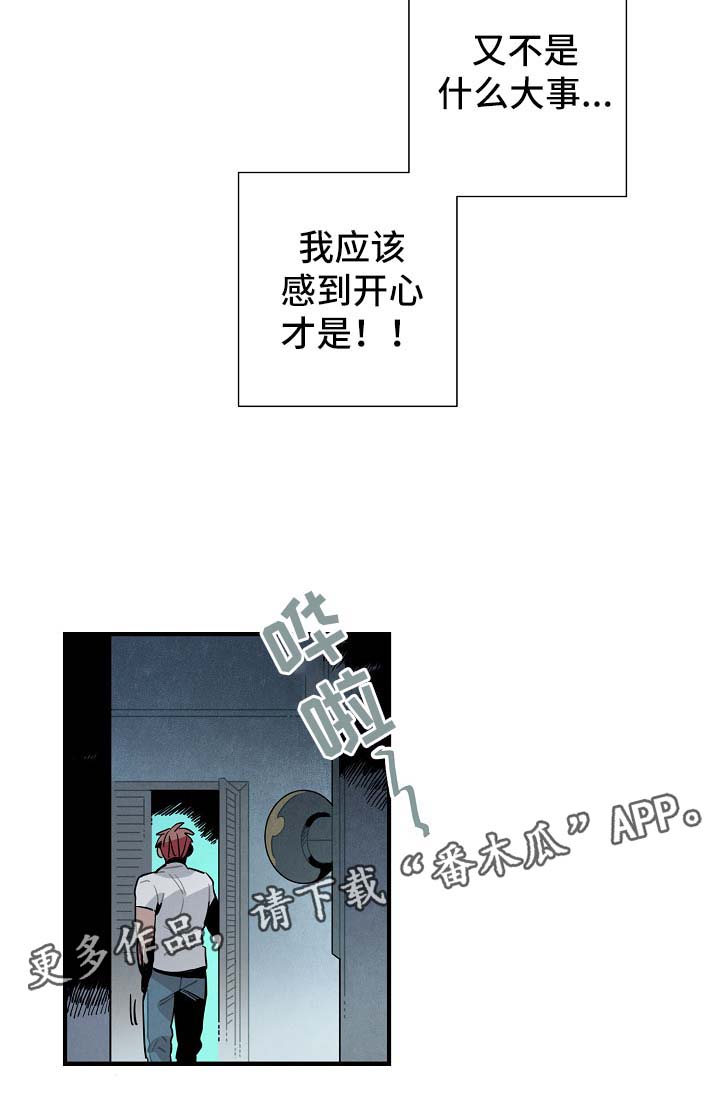 《天降外星人》第47章心情复杂 第9页