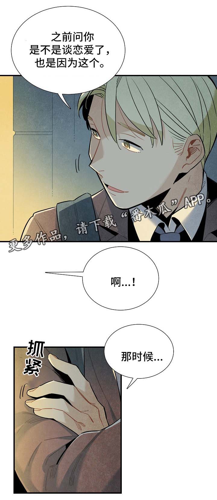 《天降外星人》第45章被告白 第10页