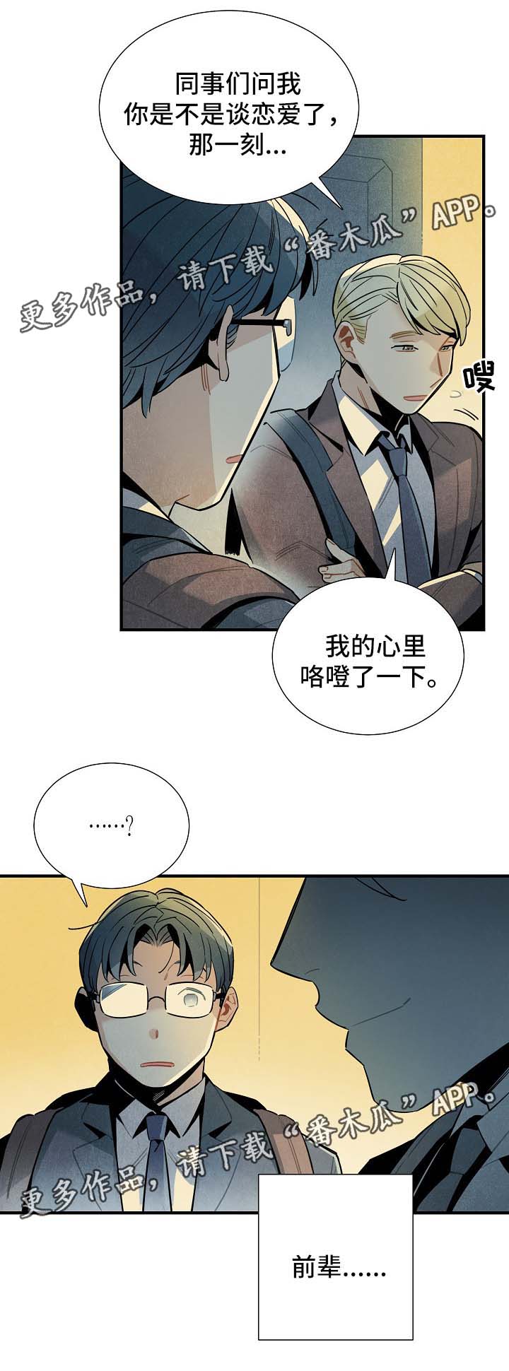 《天降外星人》第45章被告白 第11页