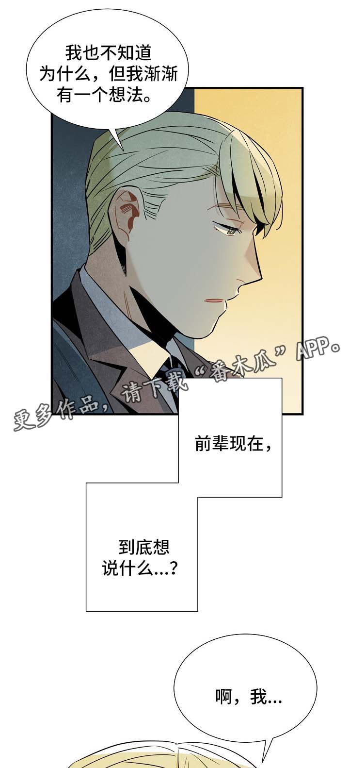 《天降外星人》第45章被告白 第12页