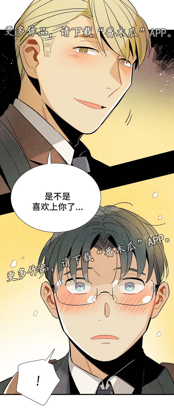 《天降外星人》第45章被告白 第13页