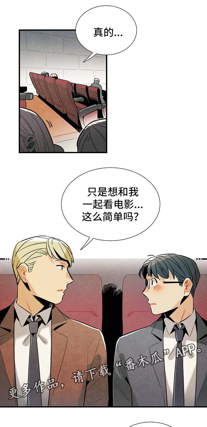 《天降外星人》第45章被告白 第1页