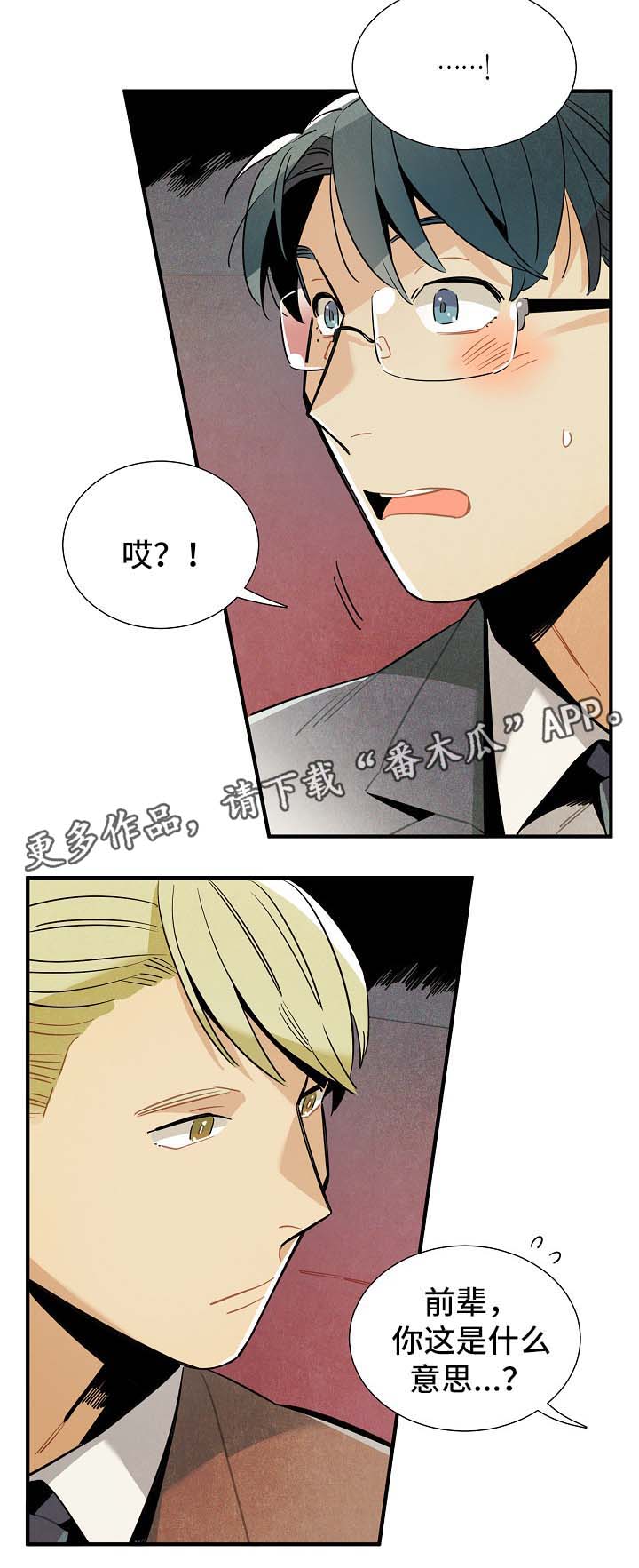 《天降外星人》第45章被告白 第2页
