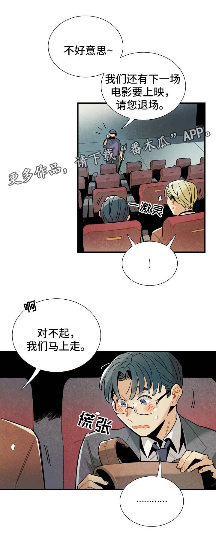 《天降外星人》第45章被告白 第3页