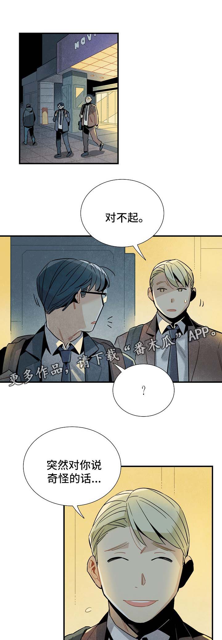《天降外星人》第45章被告白 第4页