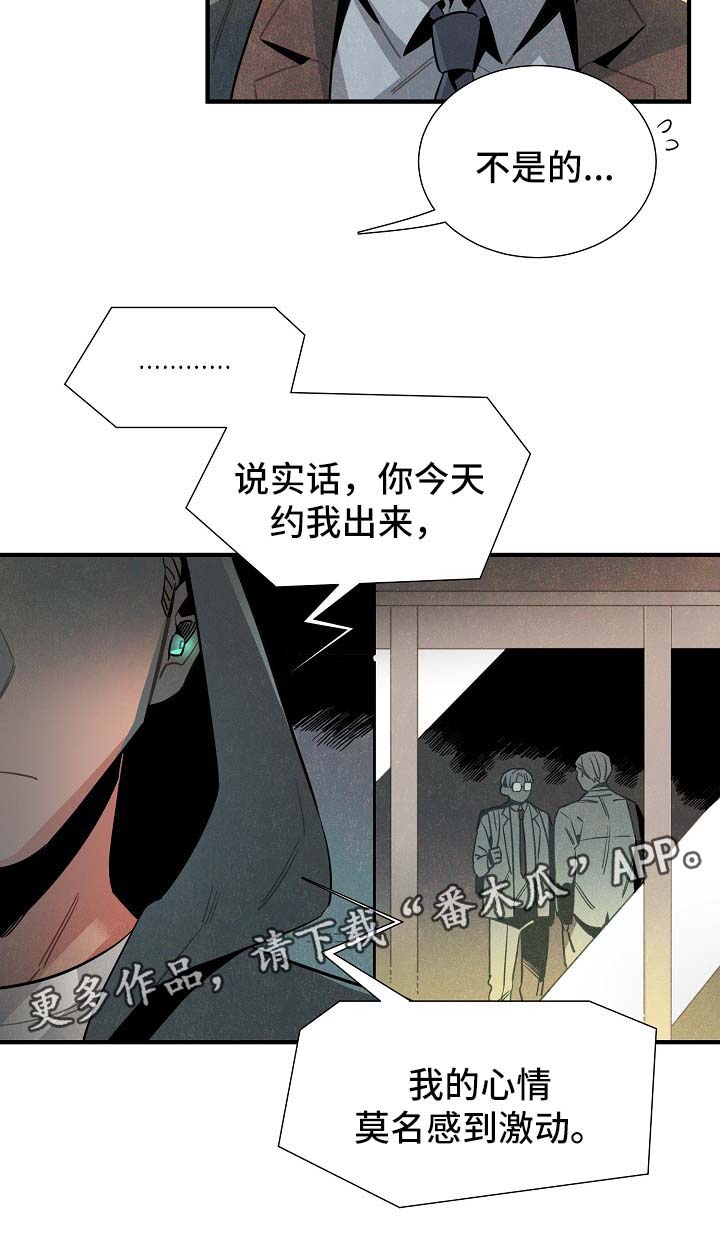 《天降外星人》第45章被告白 第5页