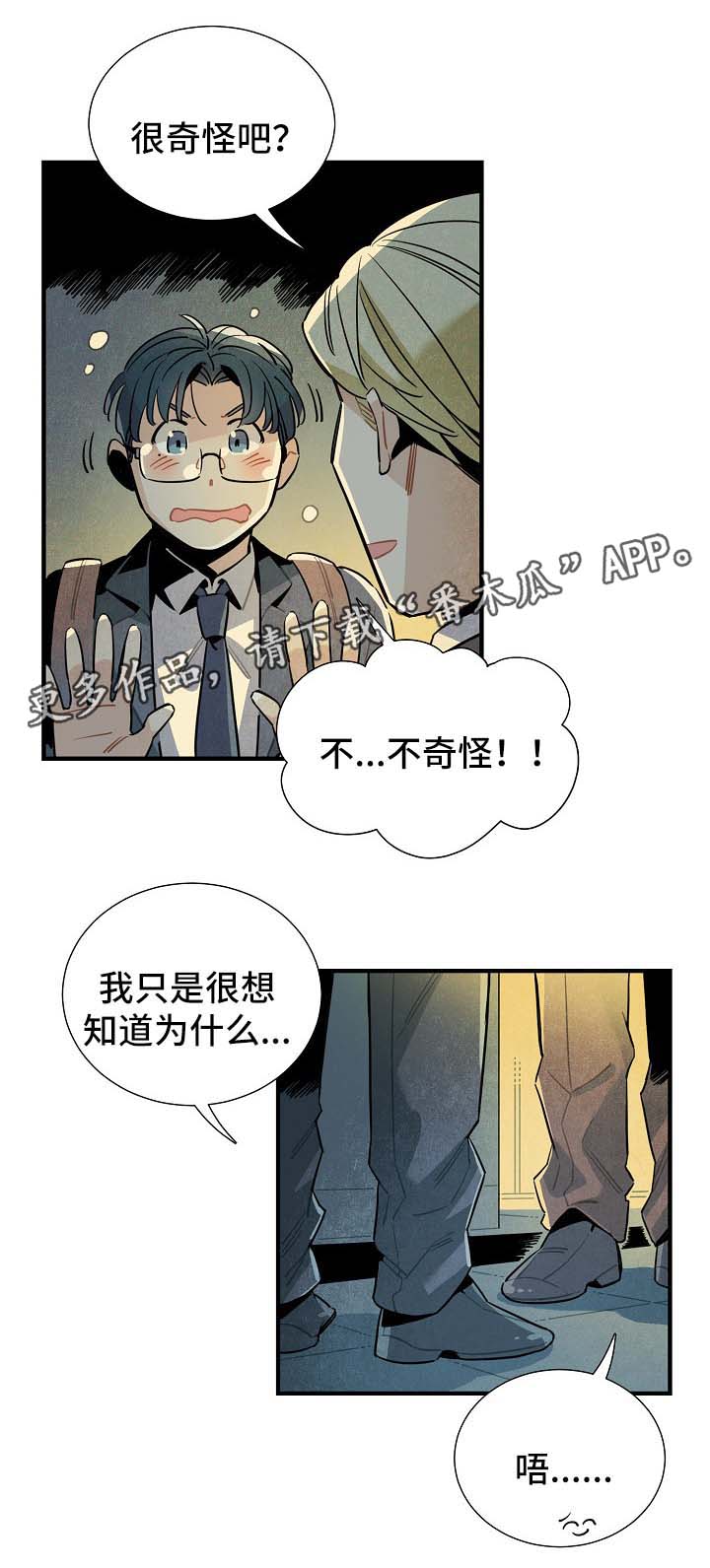 《天降外星人》第45章被告白 第6页