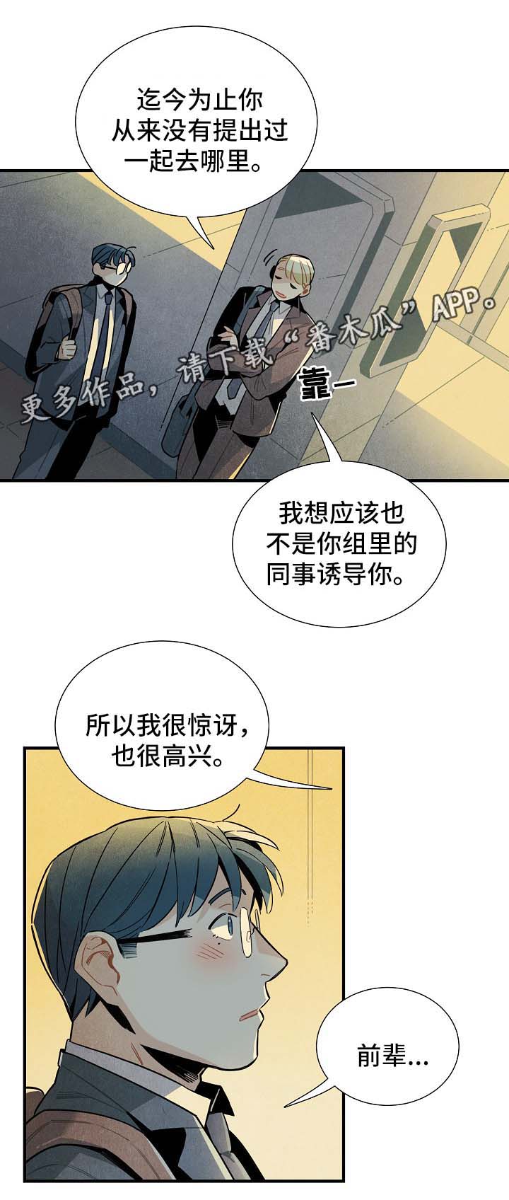 《天降外星人》第45章被告白 第7页