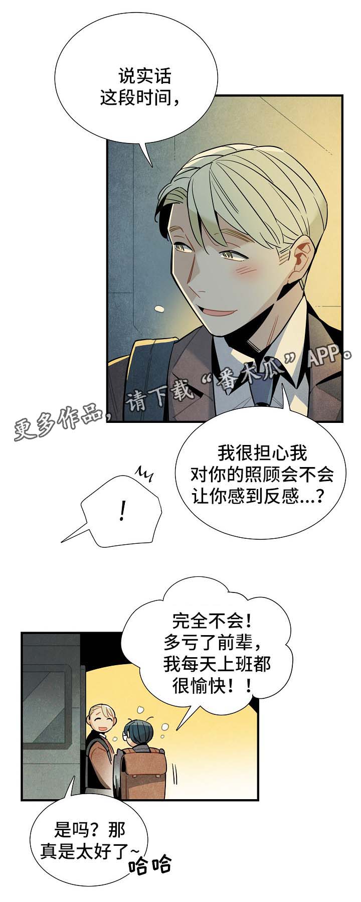 《天降外星人》第45章被告白 第8页