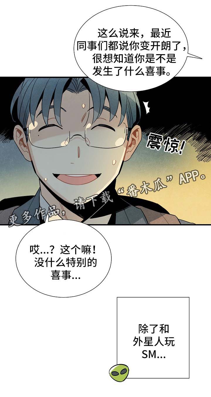 《天降外星人》第45章被告白 第9页
