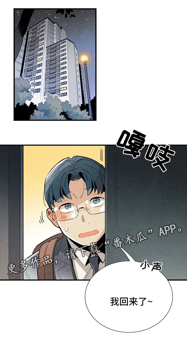 《天降外星人》第46章不用想也知道 第10页