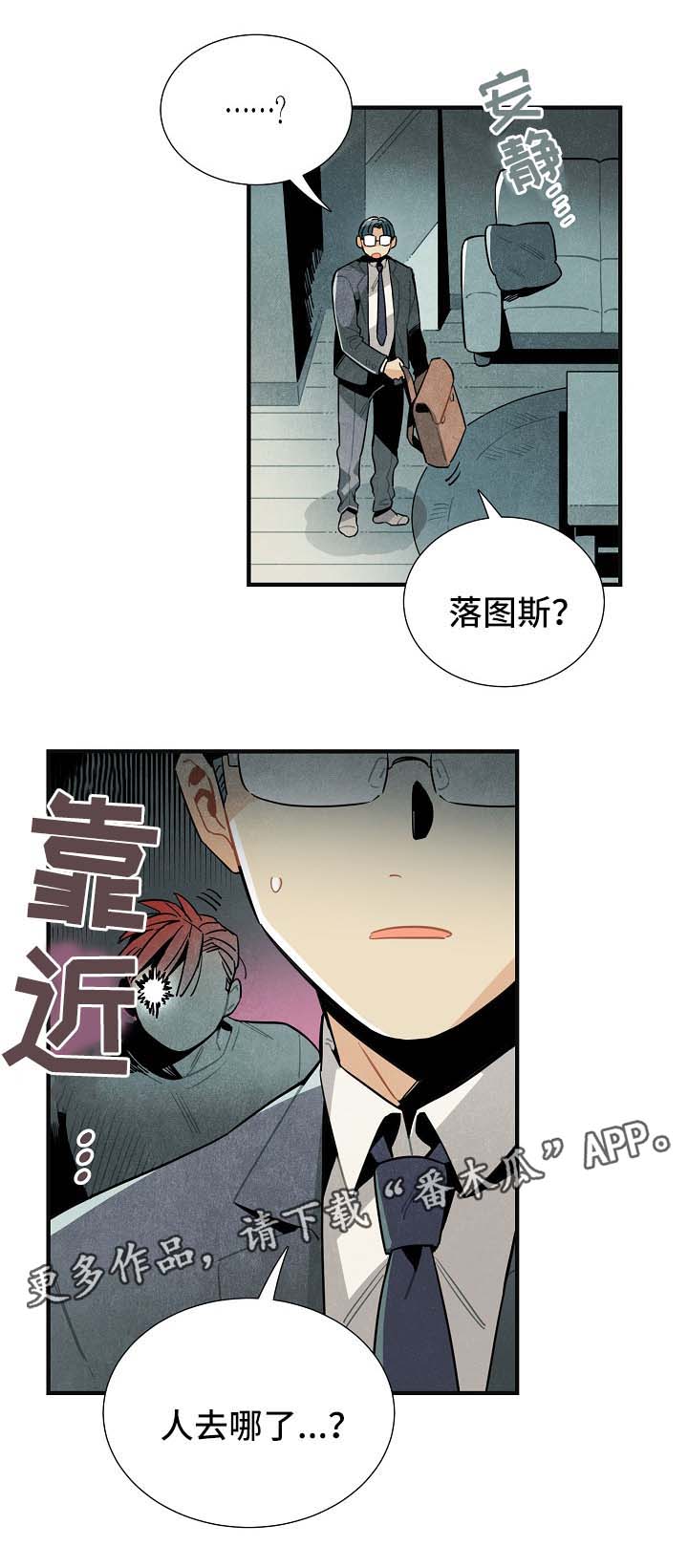 《天降外星人》第46章不用想也知道 第11页