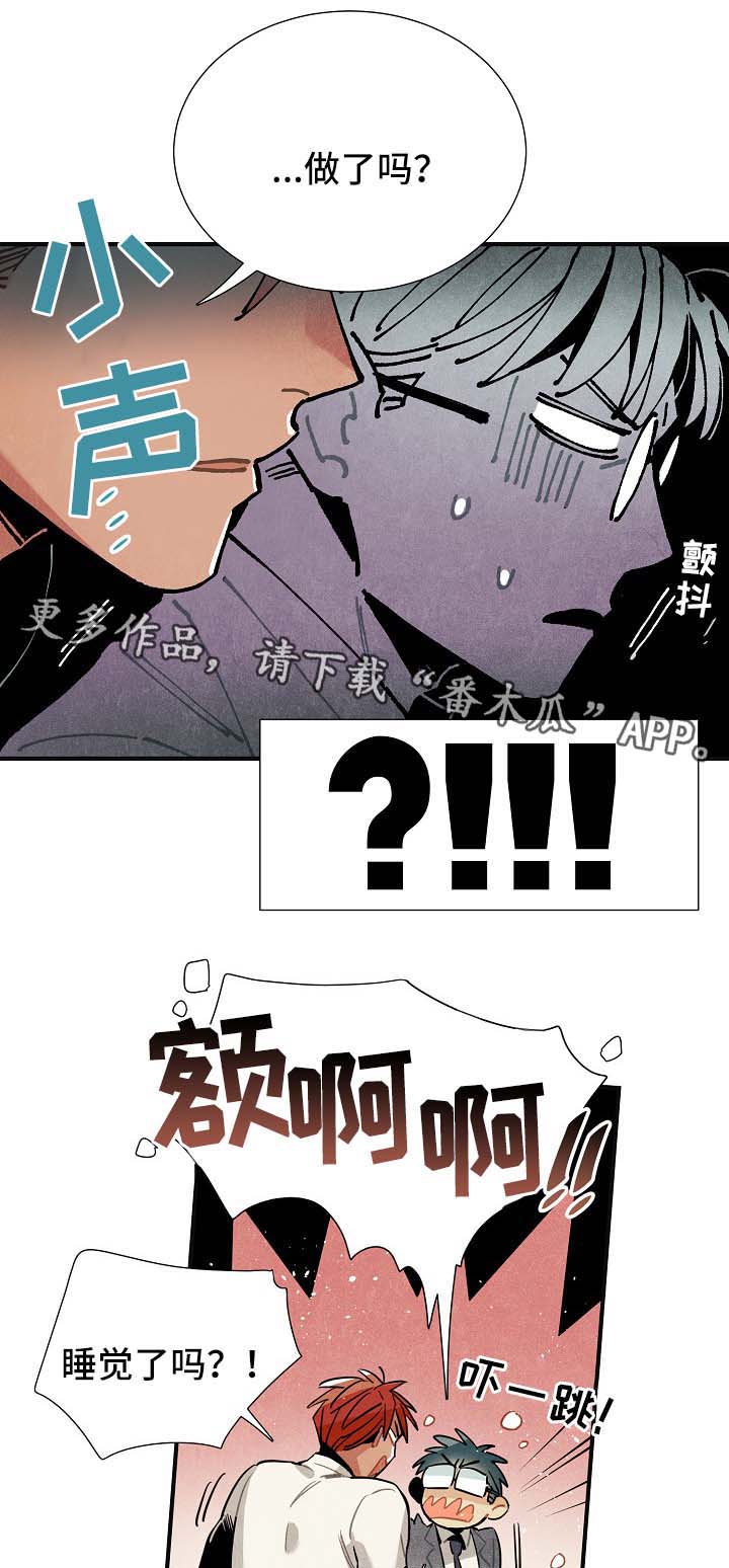 《天降外星人》第46章不用想也知道 第12页