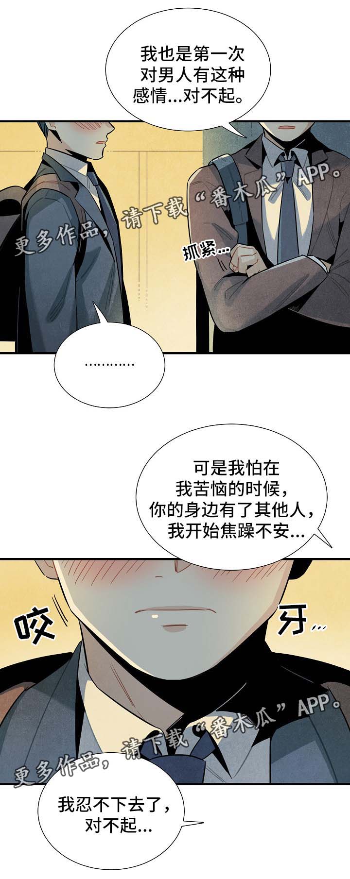 《天降外星人》第46章不用想也知道 第2页