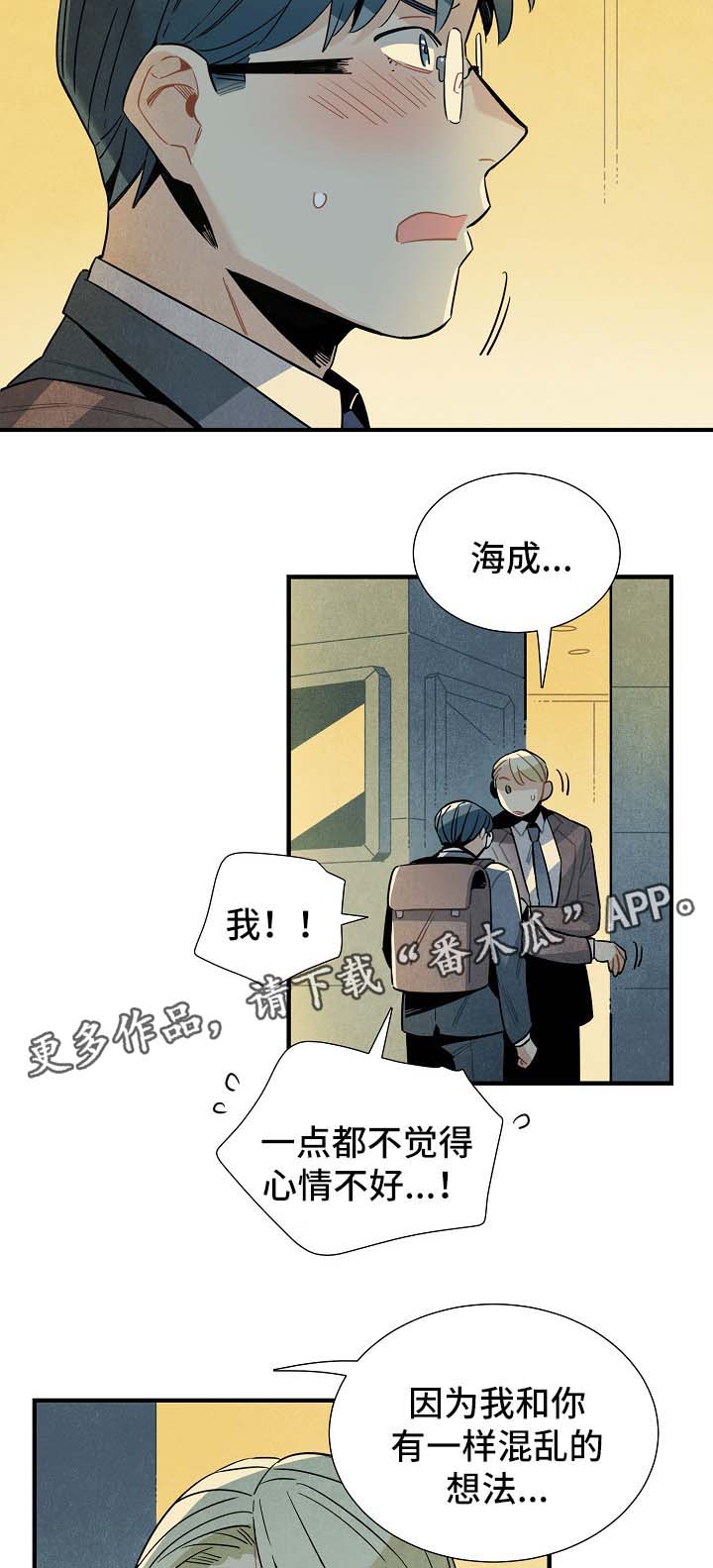 《天降外星人》第46章不用想也知道 第4页