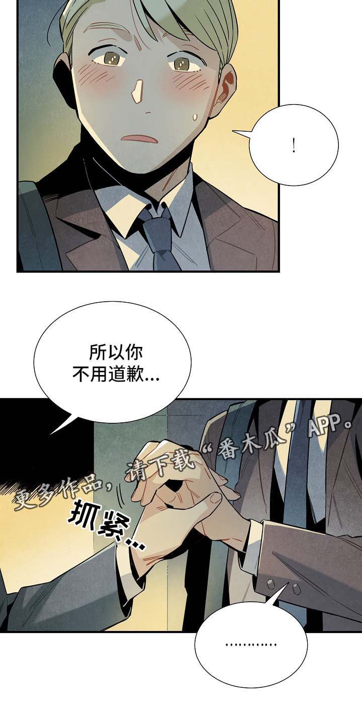 《天降外星人》第46章不用想也知道 第5页