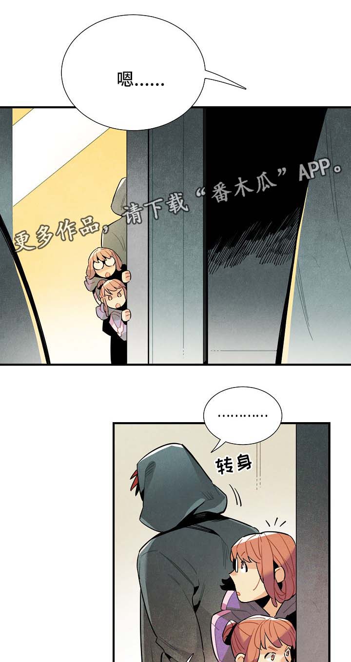 《天降外星人》第46章不用想也知道 第6页