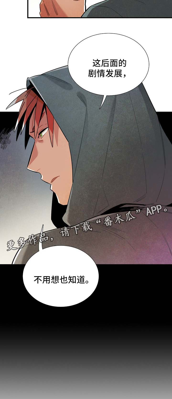 《天降外星人》第46章不用想也知道 第8页