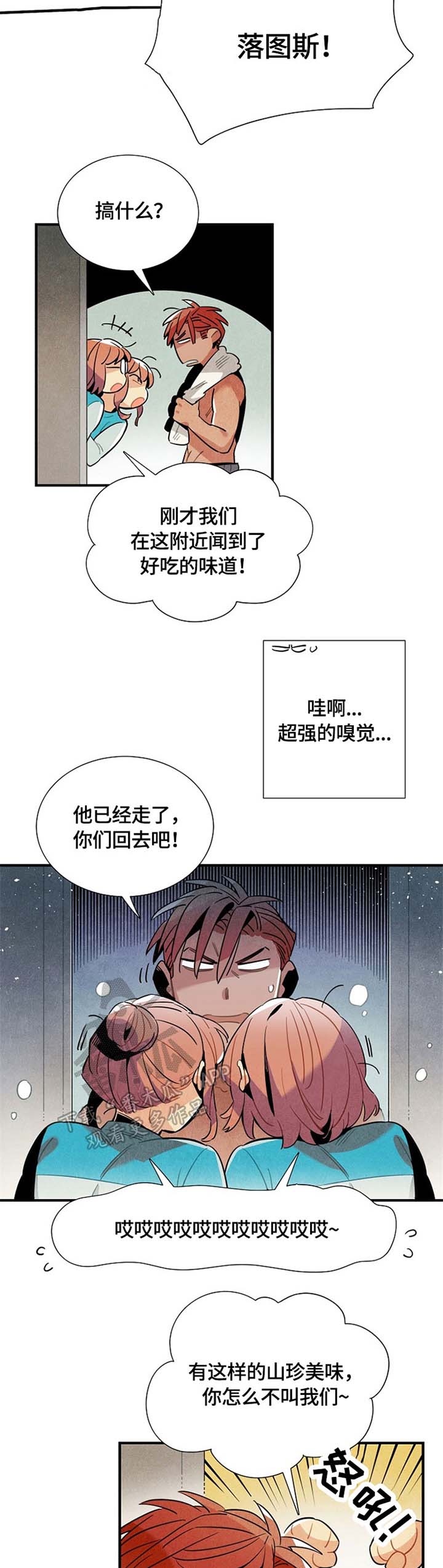 《天降外星人》第49章邀请 第11页