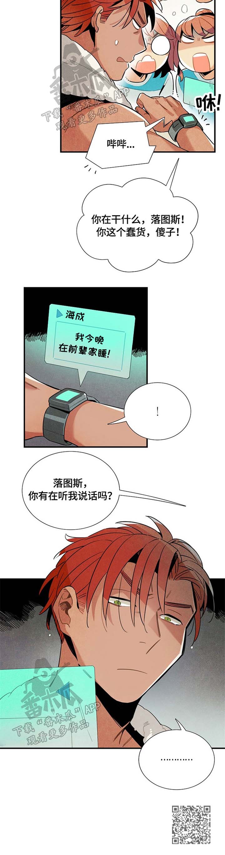 《天降外星人》第49章邀请 第12页