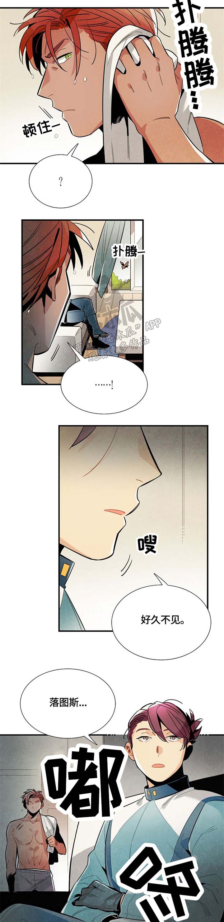 《天降外星人》第49章邀请 第2页
