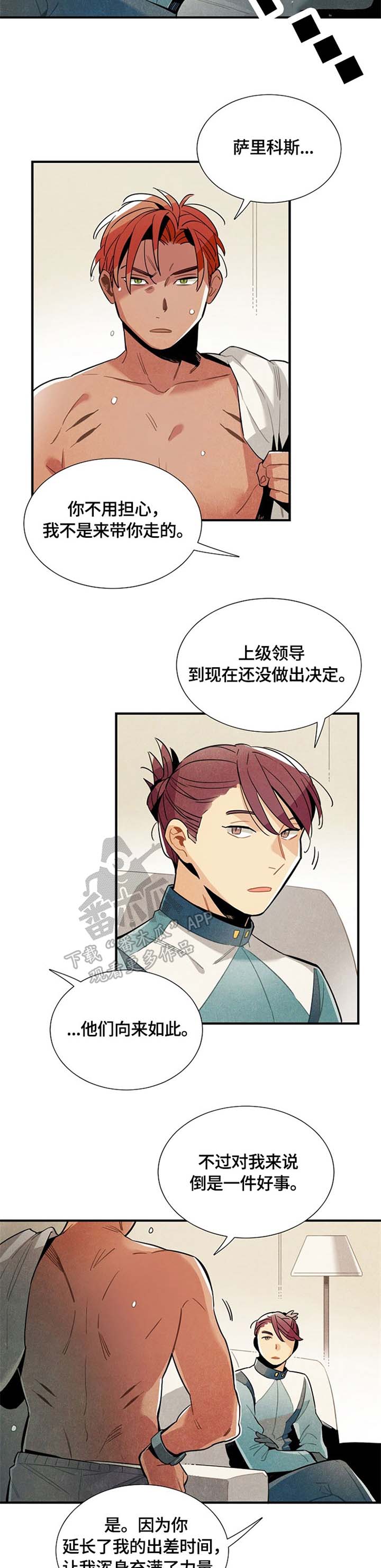 《天降外星人》第49章邀请 第3页