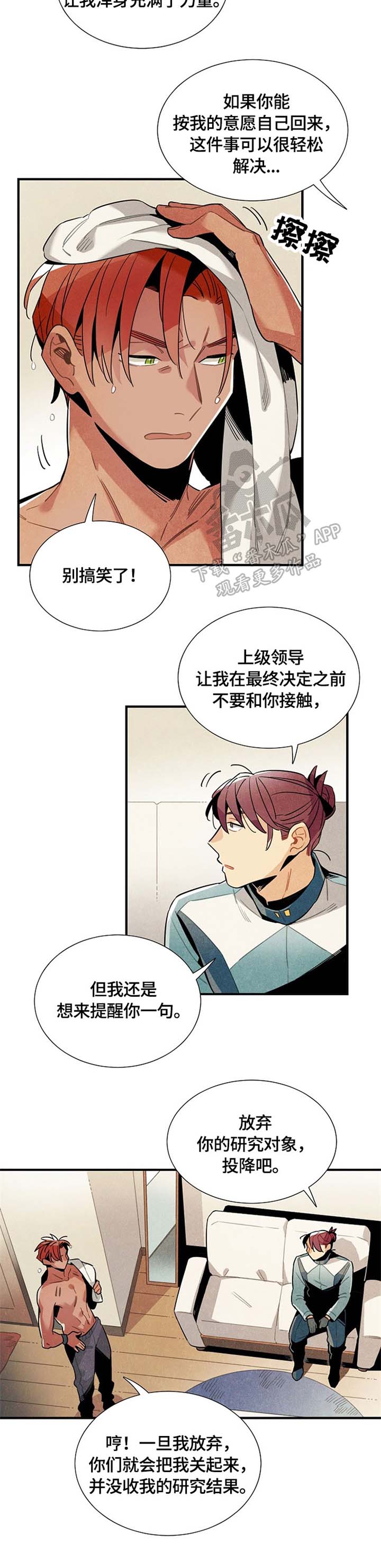《天降外星人》第49章邀请 第4页