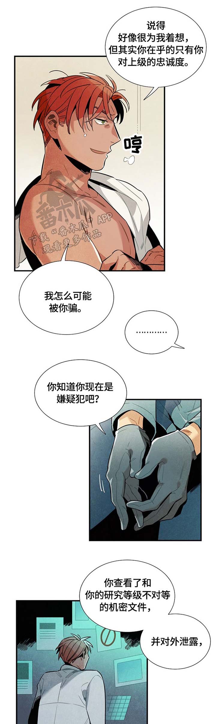 《天降外星人》第49章邀请 第5页