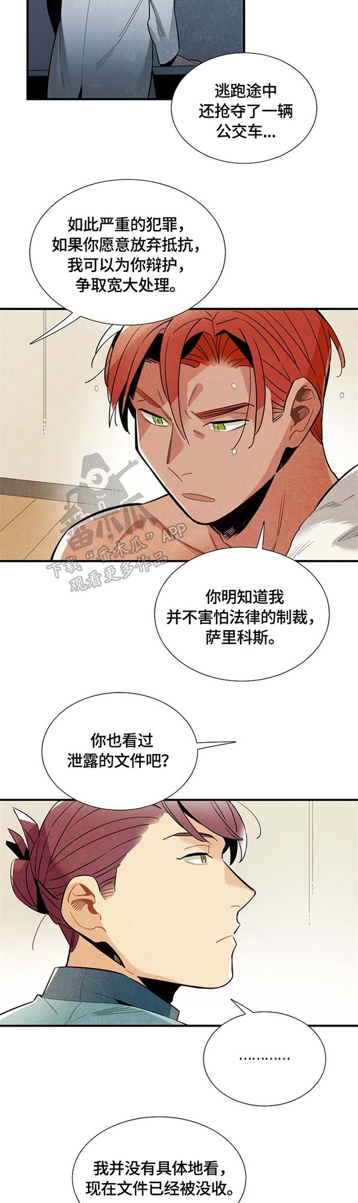 《天降外星人》第49章邀请 第6页