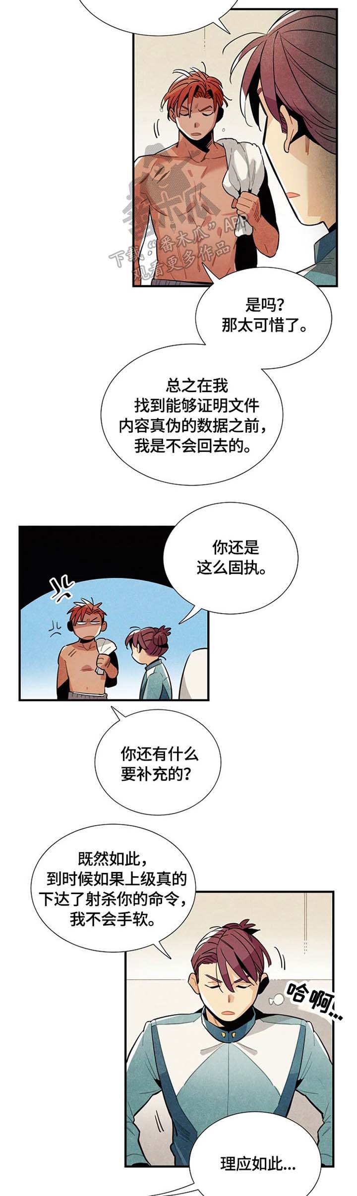《天降外星人》第49章邀请 第7页